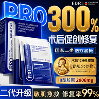 EDRI医用面膜械字号医美术后水光针补水保湿晒后修复胶原蛋白敷料3盒