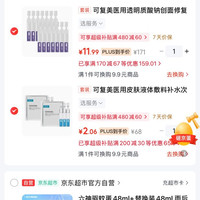 可复美次抛