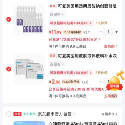 可复美次抛