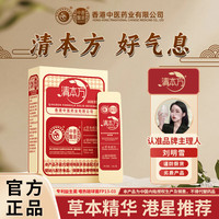 清本方 香港中医药业有限公司清本方固体饮料益生菌草本植物益生元菌群固体饮料