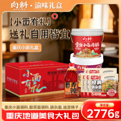 向料 重庆小面调料礼盒2776g