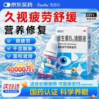 施图伦 维生素B12滴眼液0.02%(5ml:1mg)*1瓶/盒 眼药水 调节性缓解眼疲劳