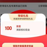 京东 TOYVAULT旗舰店 等级礼包 （100）京豆