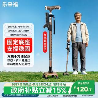 乐来福 拐杖老人专用手杖带灯四脚拐棍带起身扶手S06