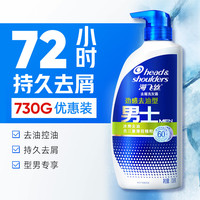 海飞丝 去屑洗发水男士劲感去油洗发露清爽止痒洗头膏经典控油洗头水 男士劲感去油730g