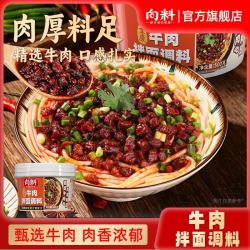 向料 重庆小面调料招牌牛肉酱500g