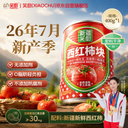 笑厨 新疆西红柿块罐头 0添加剂 400g*1罐