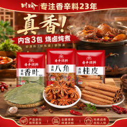 川珍 卤肉香料3袋组合装共82g八角香叶桂皮大料烧卤调料家用