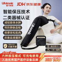 普门科技 Lifotronic气囊按摩器空气波压力治疗仪产后淋巴水肿预防静脉送礼 升级款主机+单手臂气囊