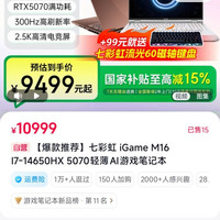 七彩虹igame-m16-5070-i7+1T-300Hz