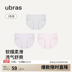 Ubras 高弹织带莫代尔三角裤  3条装