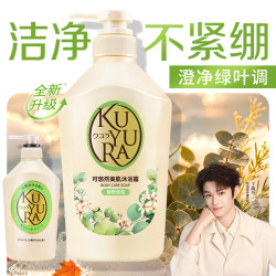可悠然 美肌沐浴露 碧野悠悠 550ml