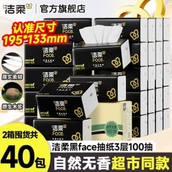 洁柔 抽纸黑face大包可湿水面巾纸餐巾纸无抽香家用实惠装批发整箱