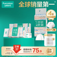 全棉时代 加厚悬挂式洗脸巾 20*20cm 80抽*4包