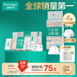 全棉时代 加厚悬挂式洗脸巾 20*20cm 80抽*4包