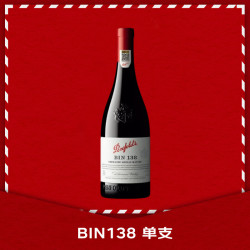 奔富 BIN138 干红葡萄酒 750ml