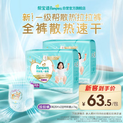 帮宝适 超薄 婴儿拉拉裤  通用 40片 3XL