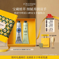 欧舒丹 护手霜礼盒双支75ml*2滋润香氛生日礼物送男女友