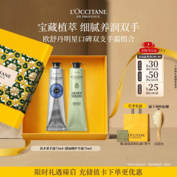 欧舒丹 护手霜礼盒双支75ml*2滋润香氛生日礼物送男女友