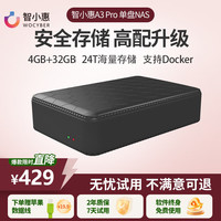 智小惠 WITXIAOHUI私有云A3 四核nas网络存储 单盘入门级 A3 Pro黑色