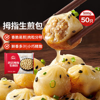 思念 拇指生煎包500g50个猪肉馅