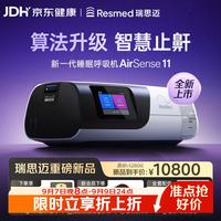 ResMed 智联款S11单水平呼吸机家用便携止鼾防打呼噜睡眠呼吸暂停综合症