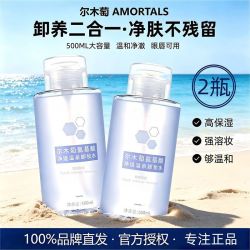 尔木萄 卸妆水500ml眼唇脸三合一卸妆温和不辣眼学生女