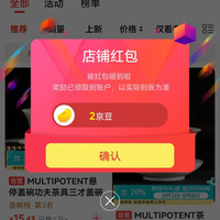 MULTIPOTENT京东自营旗舰店关注店铺领2京豆