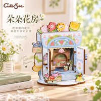 Cutebee 朵朵花房随心diy小屋快拼解压积木精致送礼女孩女生