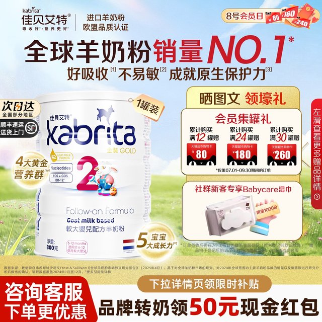 佳贝艾特 港版金装2段二段婴幼儿荷兰进口羊奶粉800g