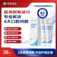 1号会员店 医用牙齿脱敏膏牙周炎牙龈炎症出血牙齿过敏牙菌斑牙膏状110g*2支