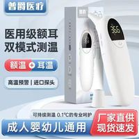 普爵 005 医专用测体温小企鹅耳温枪