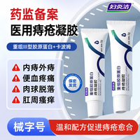妇炎洁 重组胶原蛋白医用痔疮凝胶痔疮膏喷3g*7支内痔外痔混合痔肛门瘙痒