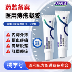 妇炎洁 重组胶原蛋白医用痔疮凝胶痔疮膏喷3g*7支内痔外痔混合痔肛门瘙痒