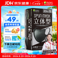 医食同源 日本口罩薄款夏季30枚 3d立体一次性防花粉美颜独立包装