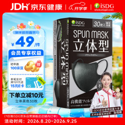 医食同源 日本口罩薄款夏季30枚 3d立体一次性防花粉美颜独立包装