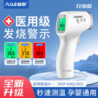普爵 医专用红外线电子体温计家用高精度精准测体温发烧额温枪 实时扫描+三色背光+送充电线