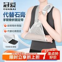 冠爱 医用手臂骨折吊带前臂固定带胳膊脱臼手腕肘关节扭伤透气款护具