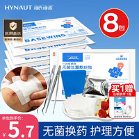 海氏海诺 一次性换药包镊子纱布片碘伏棉球清创包医用护理包急救包无菌*8包