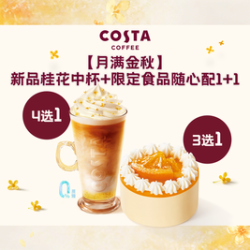 COSTA 咖世家 COFFEE新品桂花中杯+限定食品随心配1+1