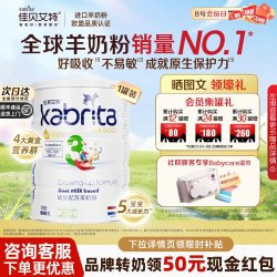 佳贝艾特 港版金装3段三段婴幼儿荷兰进口羊奶粉800g