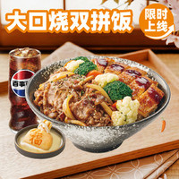 吉野家 大口烧双拼饭3件套