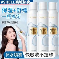 植贝 玻尿酸喷雾补水保湿小分子妆前喷脸清爽肌肤晒后修护面部喷雾