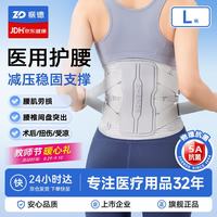 ZHENDE 医用护腰带腰间盘突出腰肌劳损久坐久站支撑护腰腰托教师节礼物