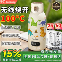 孕贝 便携恒温烧水杯 500ml