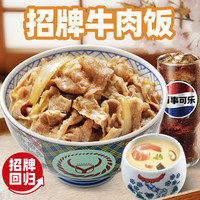 吉野家 招牌牛肉饭3件套（仅售卖门店可用）