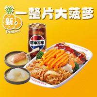 吉野家 芝芝厚切菠萝鸡牛双拼饭4件套