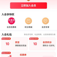 京东网易严选官方旗舰店自营店入会各10京豆共20京豆