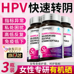 VEARNSIC 美国品牌HPV女性硒片增强免疫抵抗力补硒转有机硒维E甲状腺 3瓶