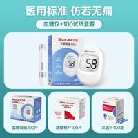 三诺三诺血糖仪全套家用高精准血糖测试仪测血糖仪 100试纸100